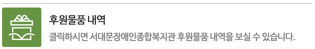 후원물품내역