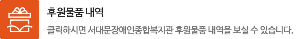 후원물품내역