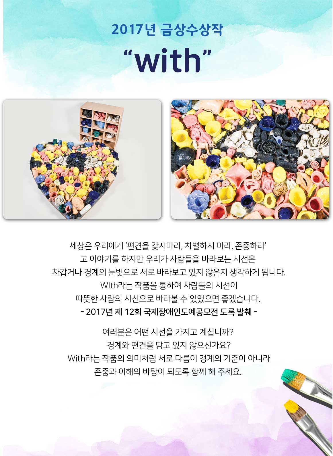 
    2018 제13회 전국장애인도예공모전