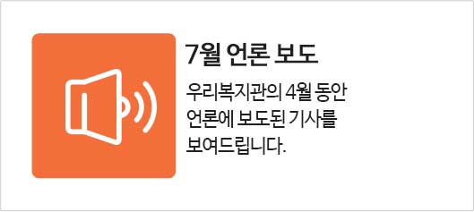 7월 언론보도