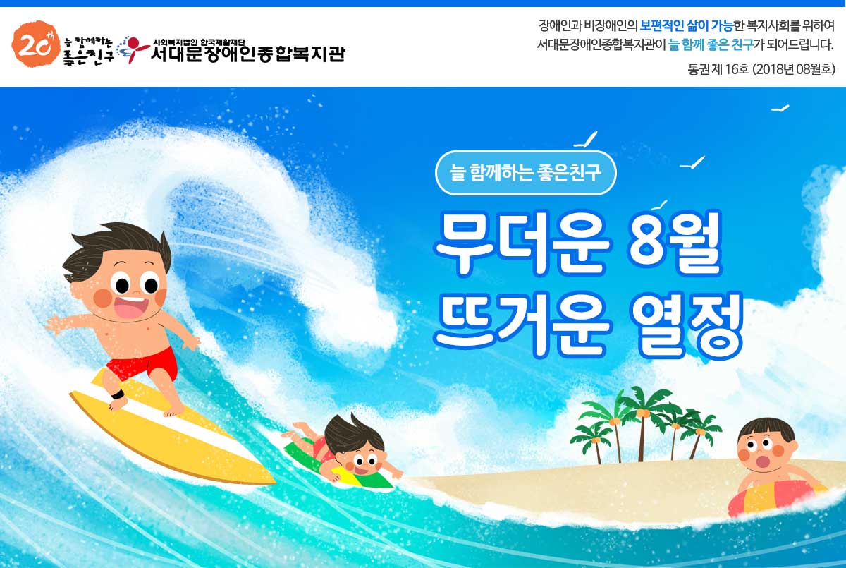 8월 웹진