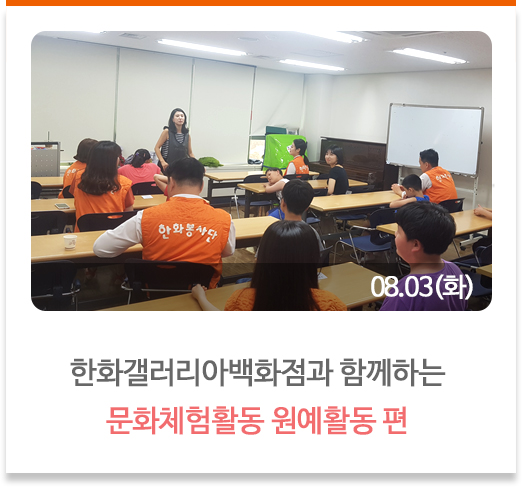 한화갤러리아백화점과 함께하는 문화체험활동 원예활동 편 
