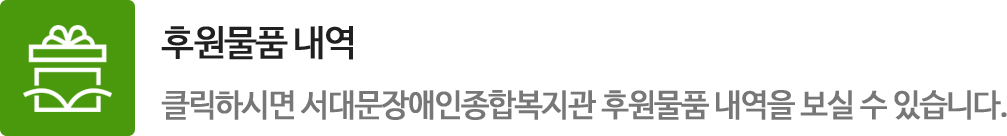 후원물품내역