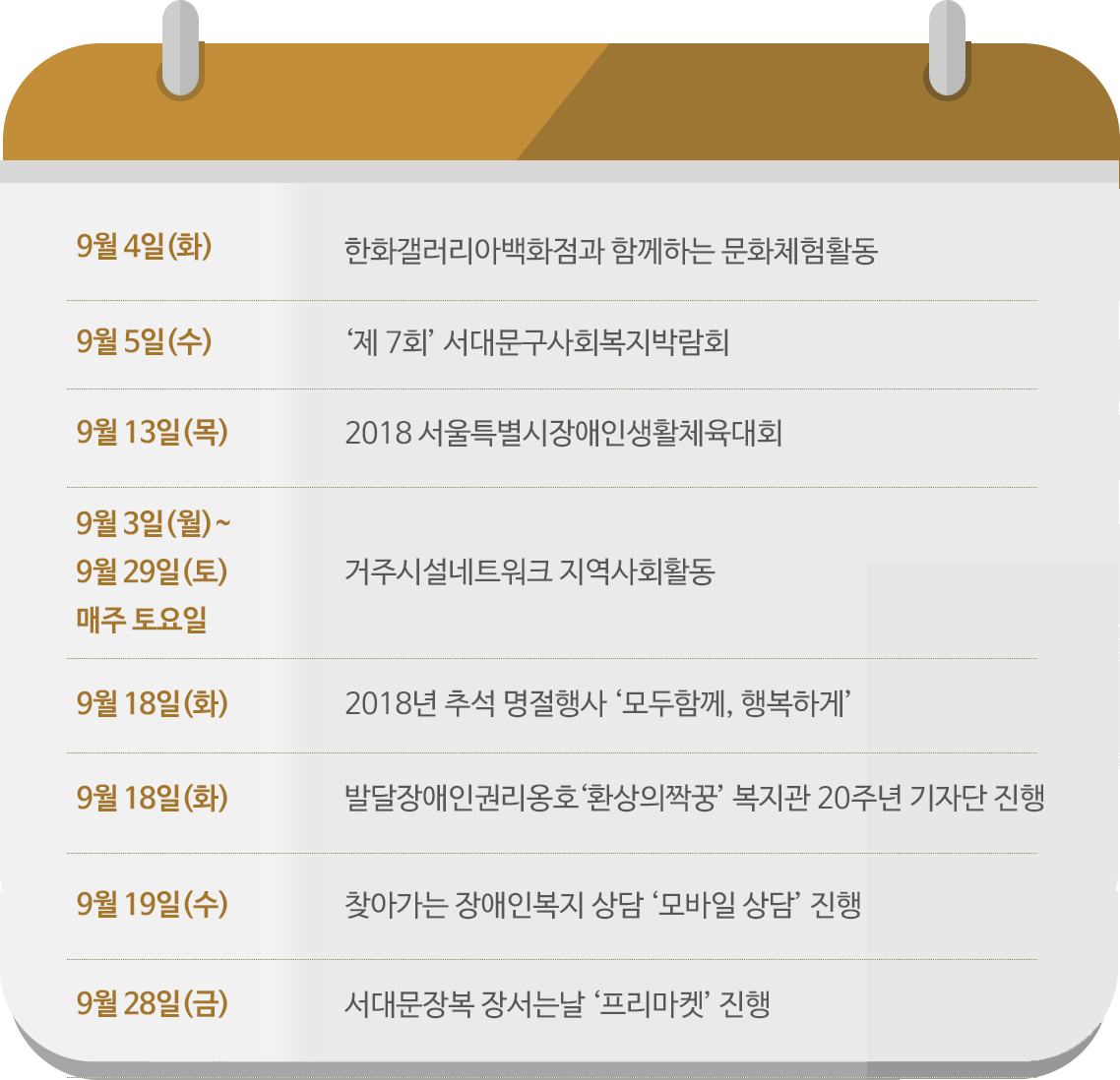 주요사업일정