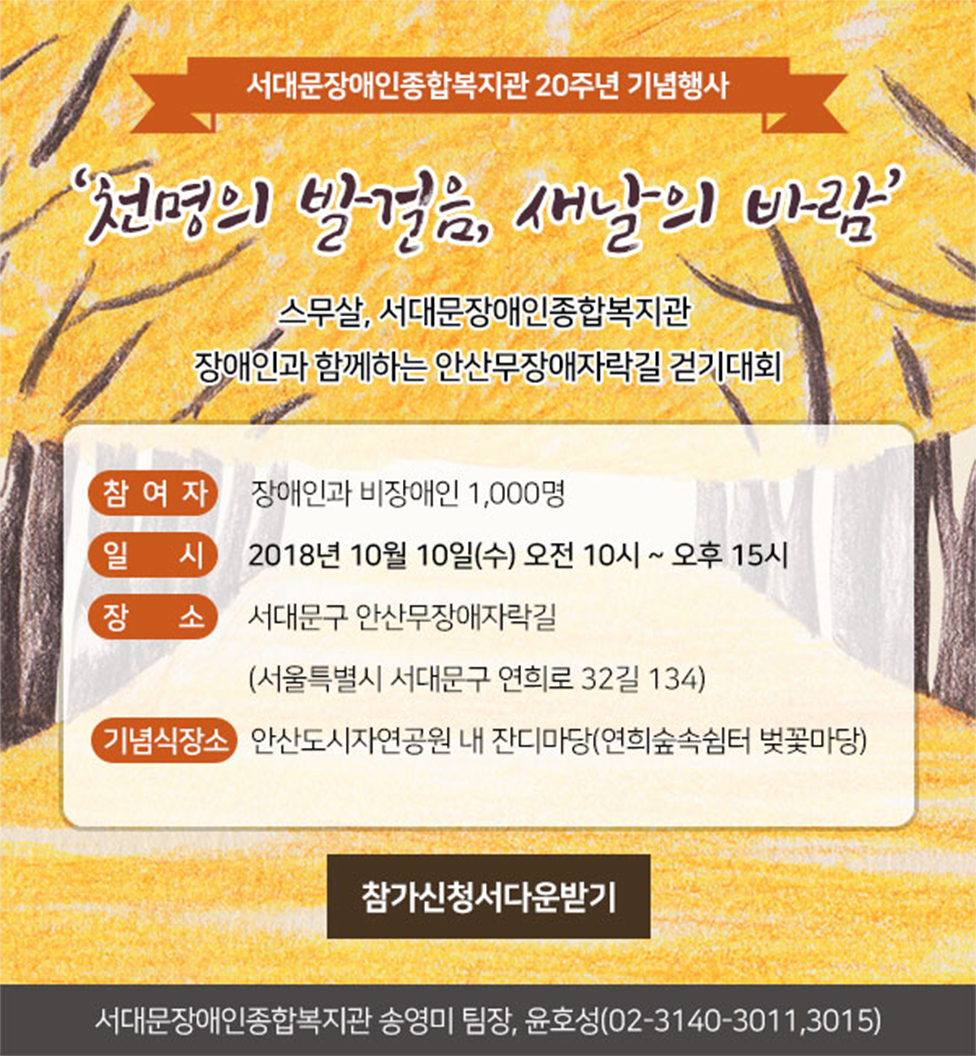 천명의발걸음, 새날의 밤 