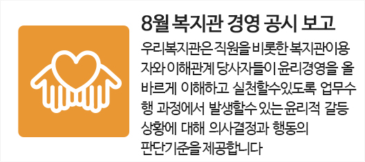 7월 복지관 경영 공시 보고