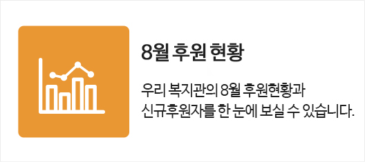 7월 후원현황