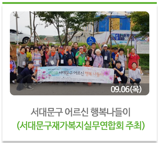 서대문구 어르신 행복나들이