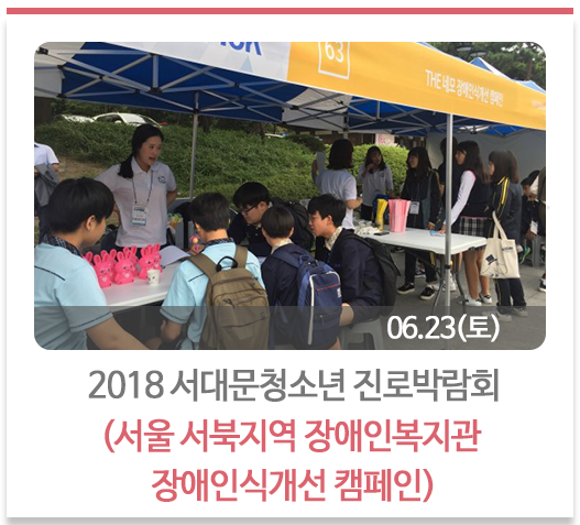 2018 서대문청소년 진로박람회
