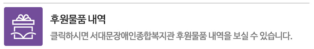 후원물품내역