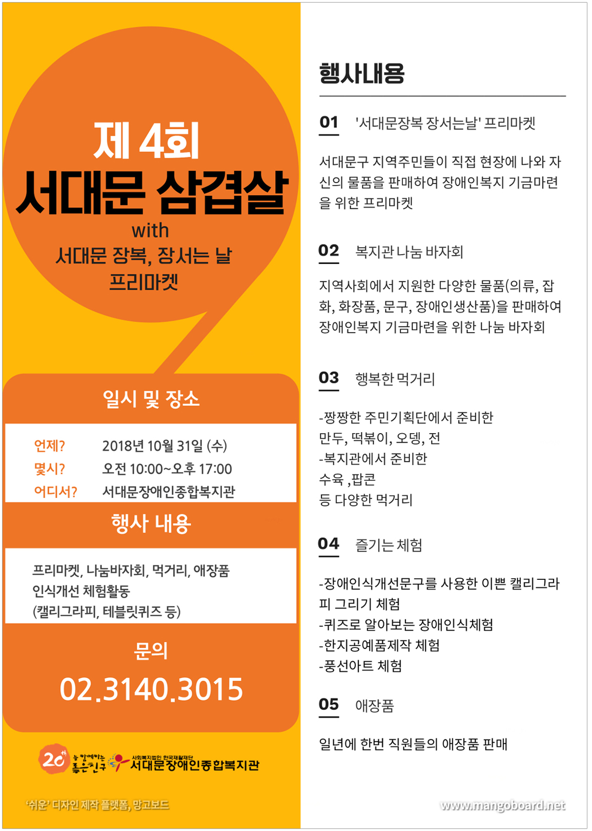 
   제4회 서대문삼겹살