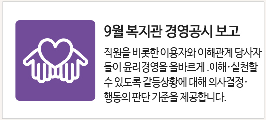 복지관 경영 공시 보고