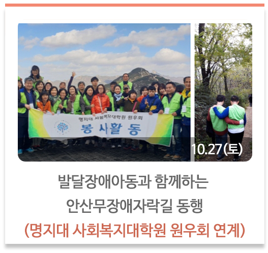 발달장애아동과 함께하는 안산무장애자락길 동행