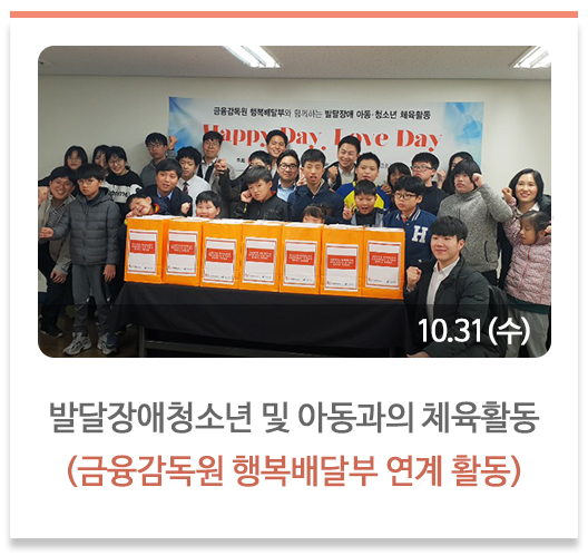 발달장애청소년 및 아동과의 체육활동