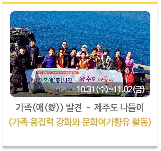 가족(애(愛)) 발견 – 제주도 나들이