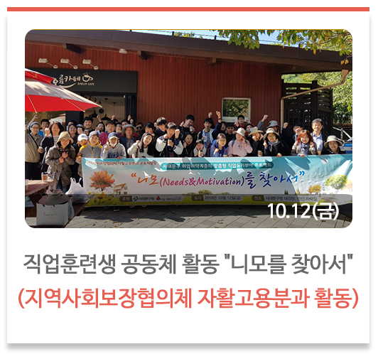 직업훈련생 공동체 활동 니모를 찾아서