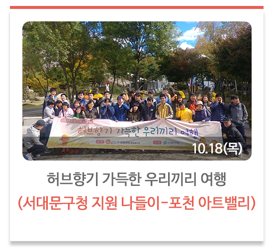 허브향기 가득한 우리끼리 여행
