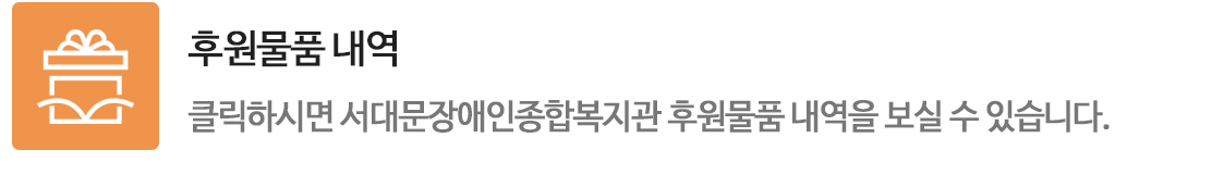 후원물품내역