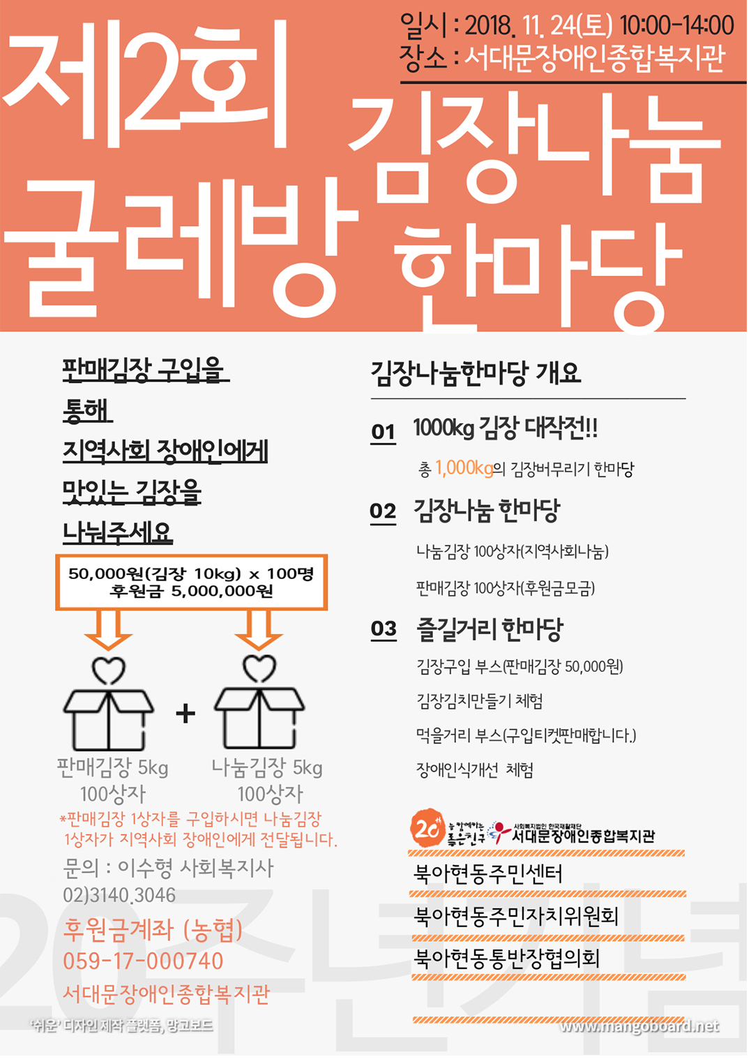 
   김장나눔 한마당