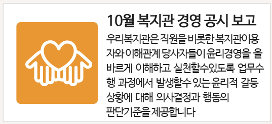 복지관 경영 공시 보고
