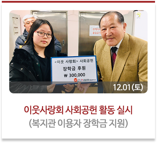 이웃사랑회 사회공헌 활동 실시