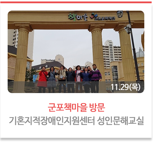 군포책마을 방문
