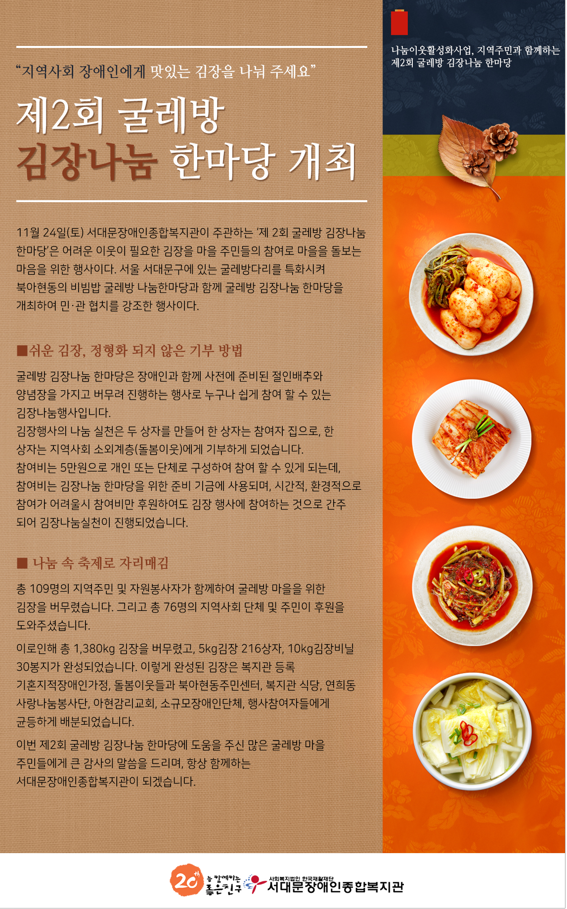 
   김장나눔 한마당