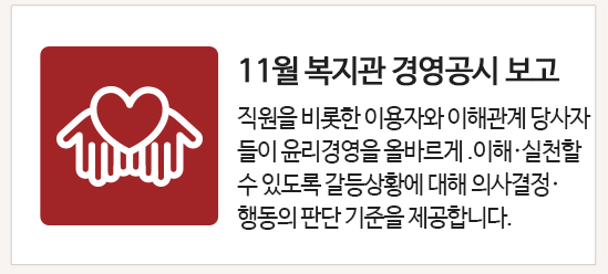 복지관 경영 공시 보고