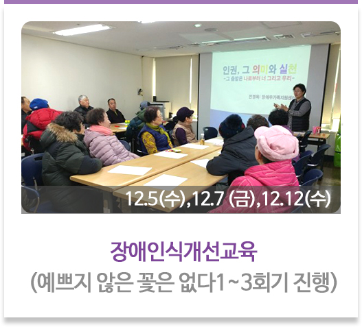 장애인식개선교육(예쁘지 않은 꽃은 없다1~3회기 진행)