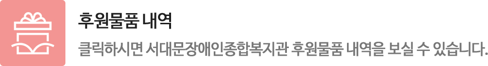 후원물품내역