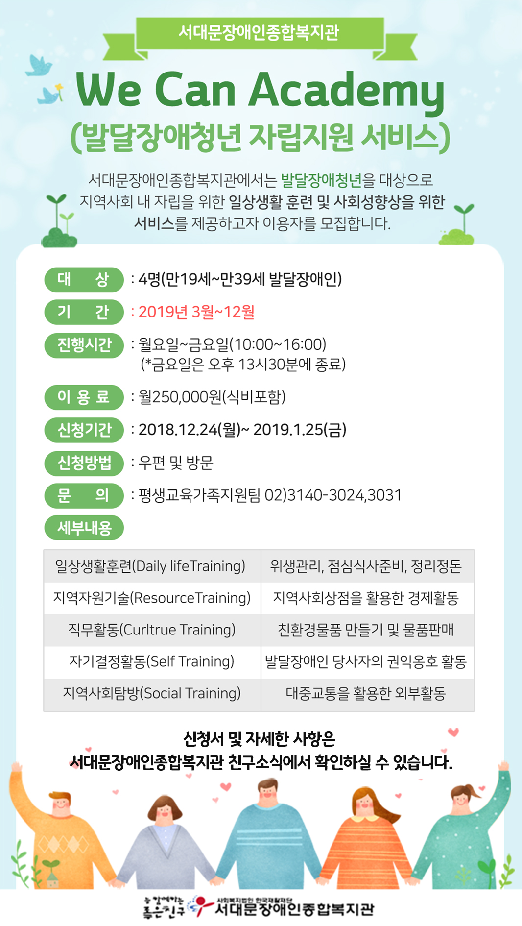 서대문장애인종합복지관 we can academy 참여자 모집 