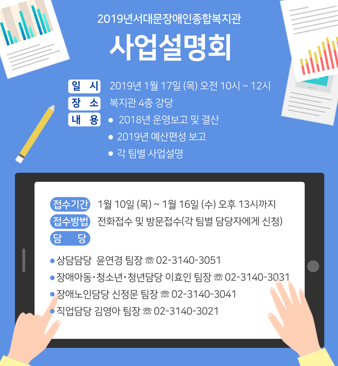  서대문장애인종합복지관 
사업설명회  
