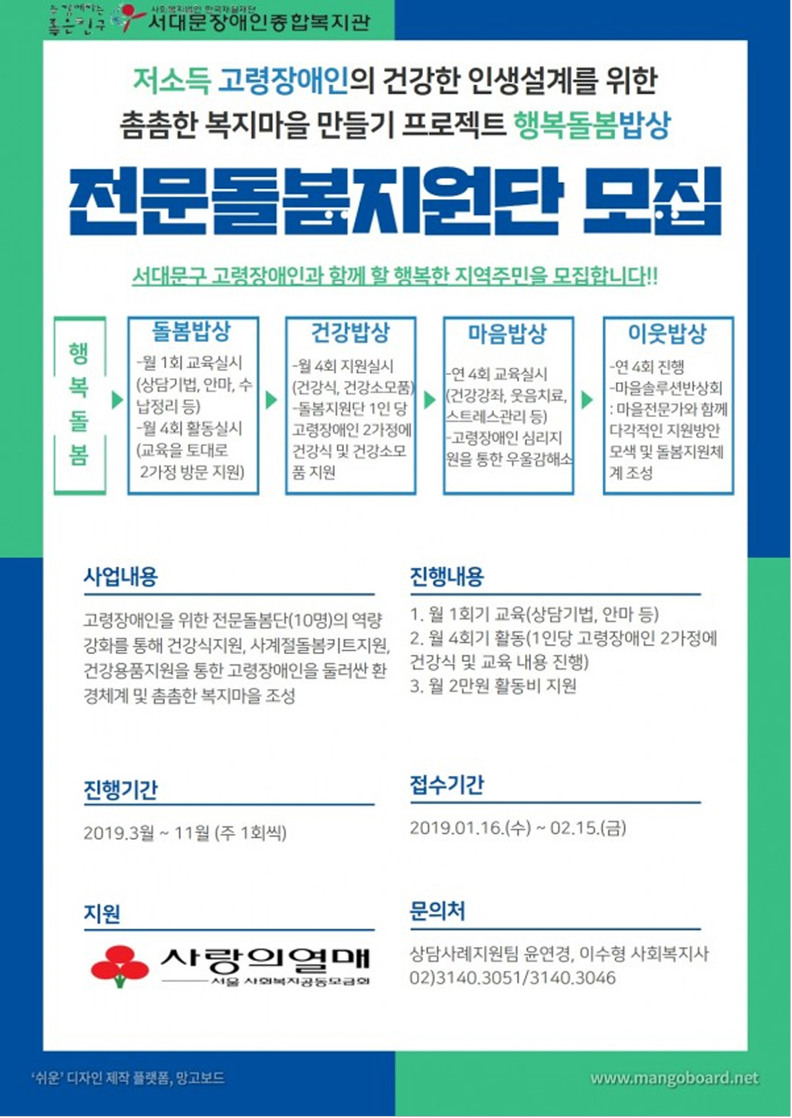 행복돌봄밥상 전문돌봄지원단 모집