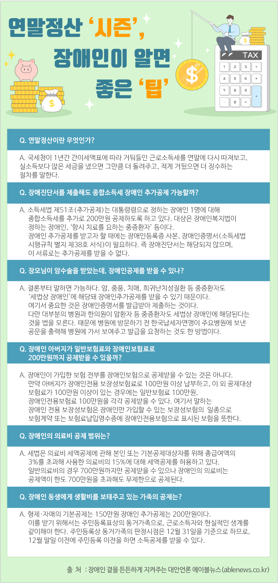 생생 정보통 