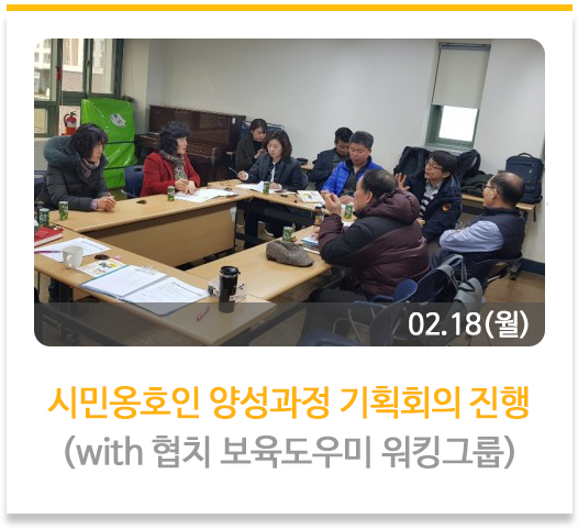  시민옹호인 양성과정 기획회의 진행