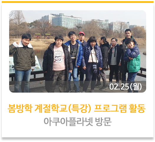  봄방학 계절학교(특강) 프로그램 활동 
