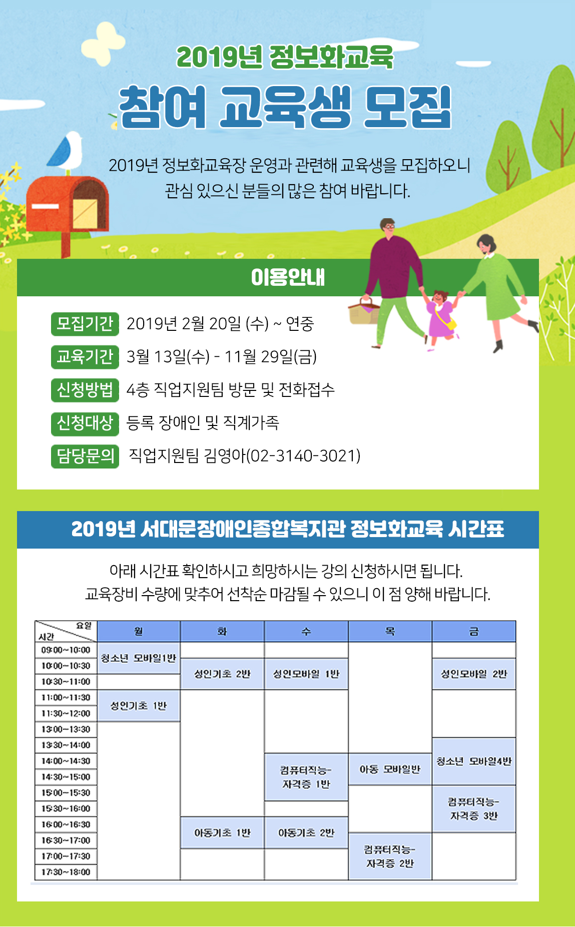 정보화교육참여교육생모집