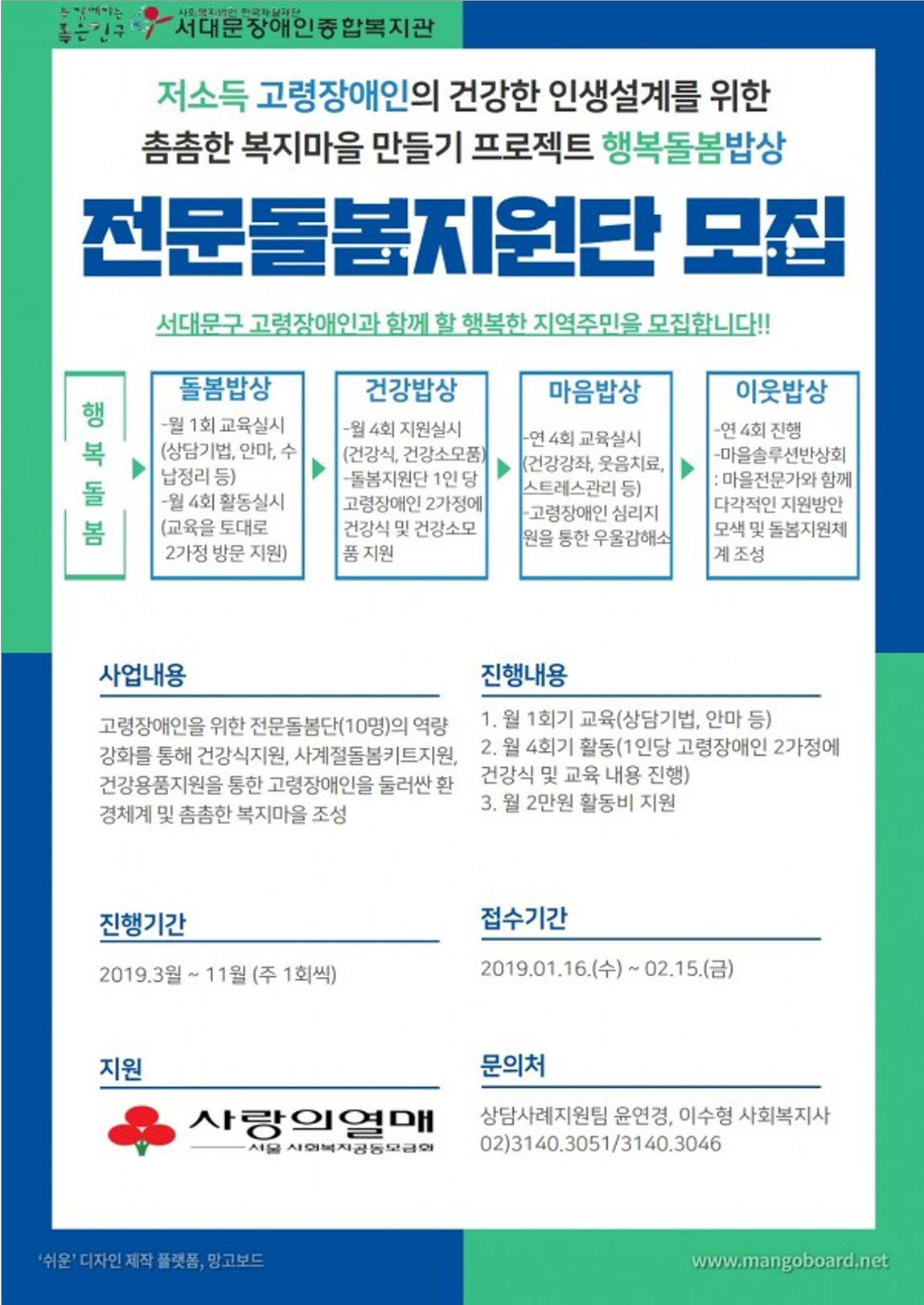 전문돌봄지원단 모집