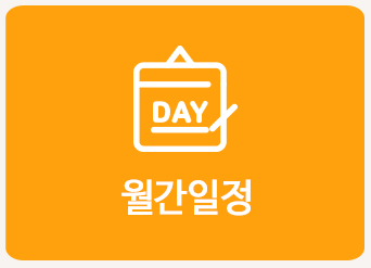 월간일정