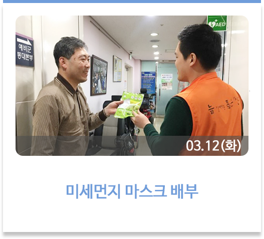  미세먼지 마스크 배부