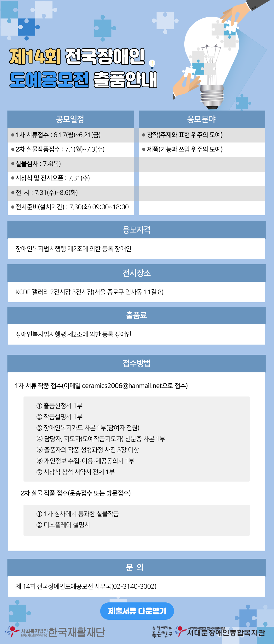 생생 정보통 