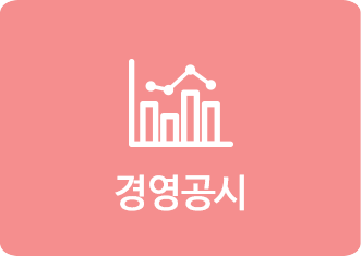 경영공시