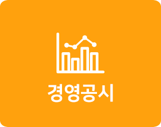 경영공시