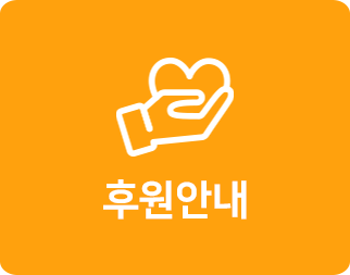 후원안내