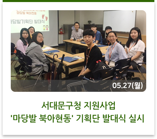  마당발 기획단 발대식 실시