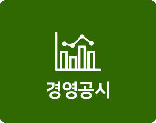 경영공시