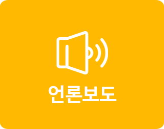언론보도