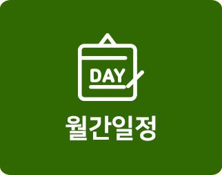 월간일정