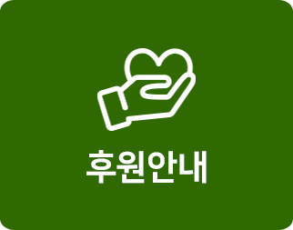 후원안내