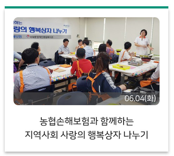 농협손해보험과 함께하는 지역사회 사랑의 행복상자 나누기